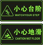 小心地滑 发光