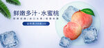 水蜜桃海报