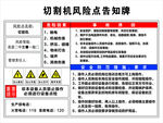 切割机告知牌  展板  海报