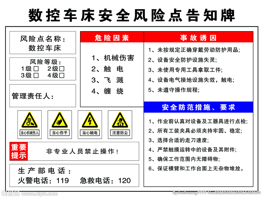 数控车床安全风险点告知牌