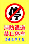消防通道