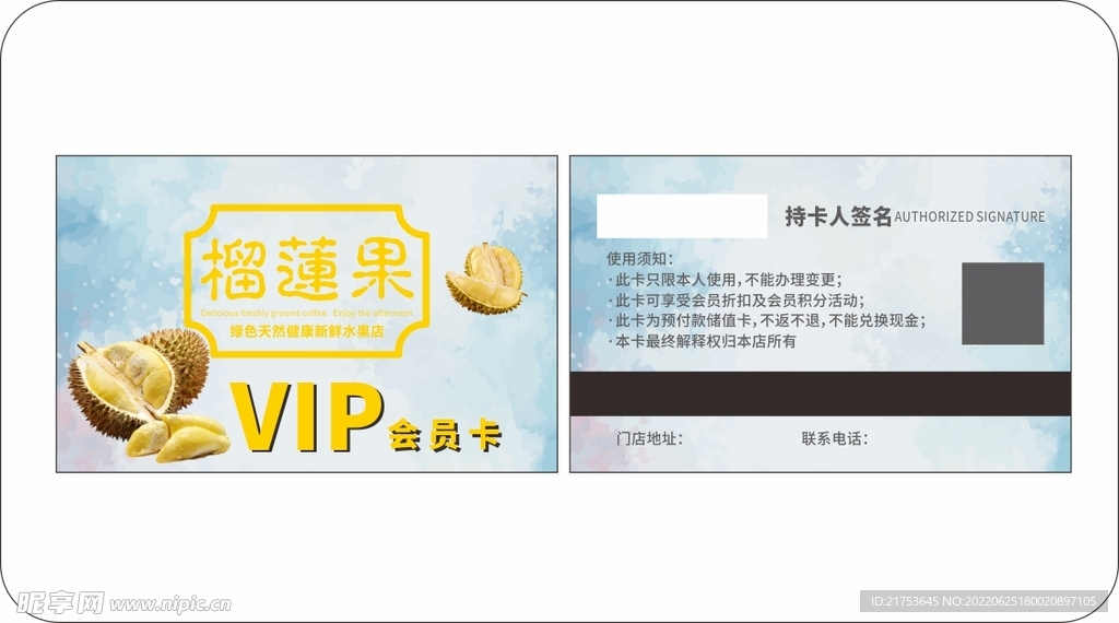 榴莲名片VIP会员卡水果店名片