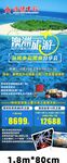 旅游会销x展架