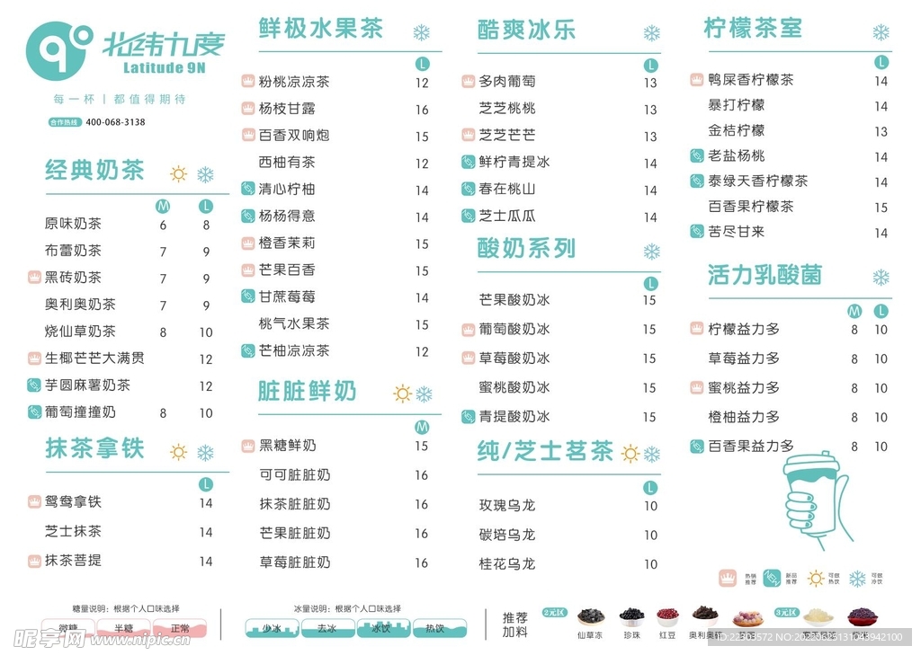 奶茶餐牌