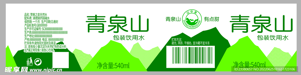 青泉山水标签