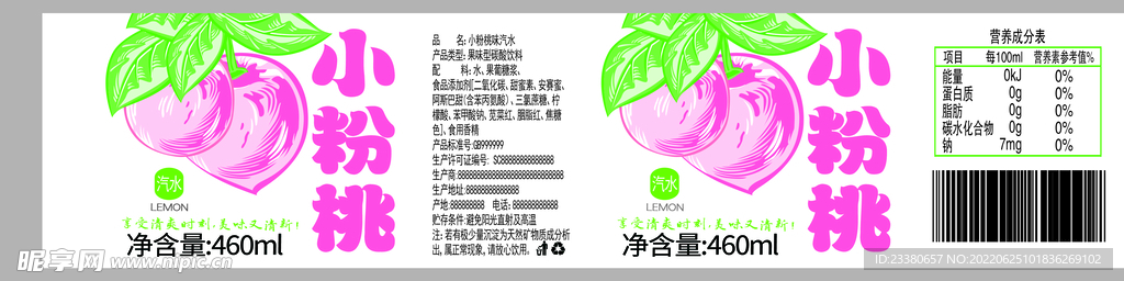 桃汽水