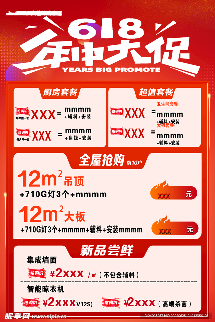 618年中大促