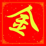 金字 