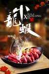 小龙虾