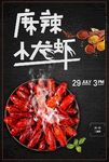 小龙虾