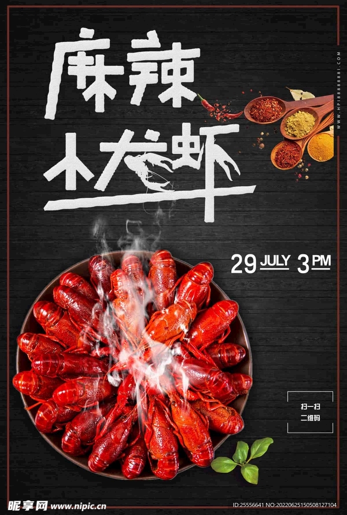 小龙虾