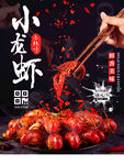小龙虾