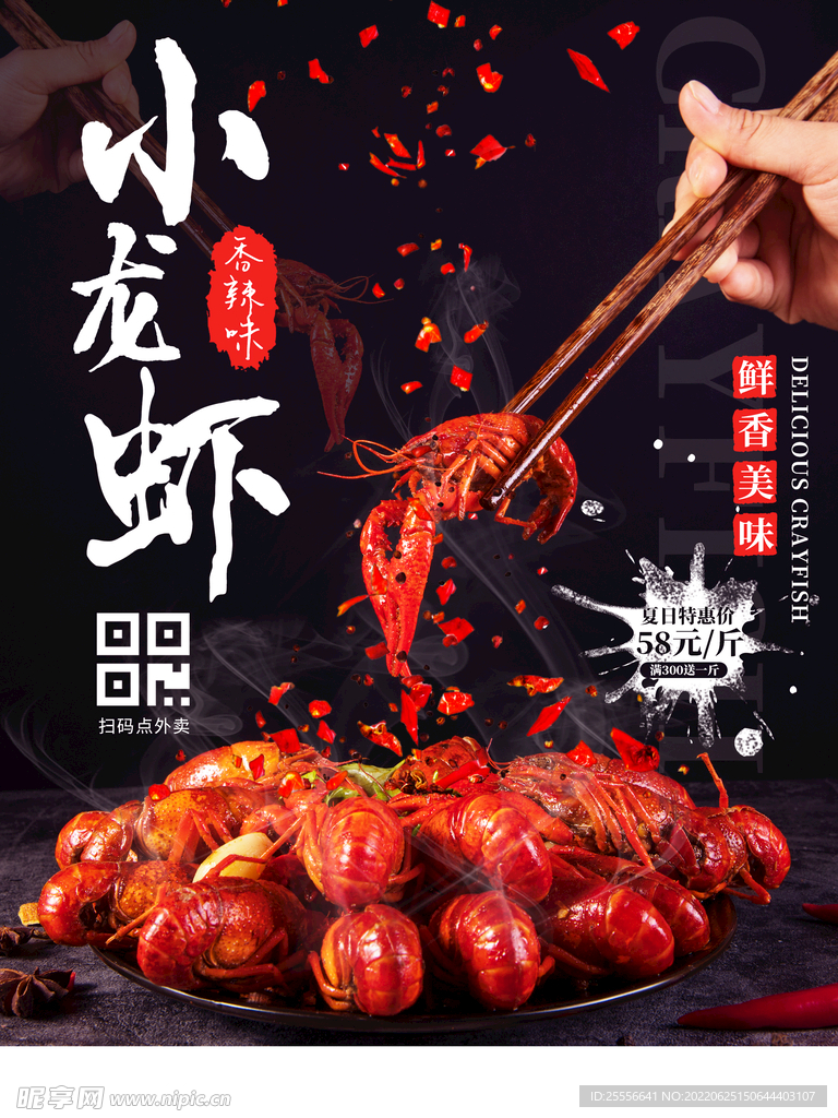 小龙虾