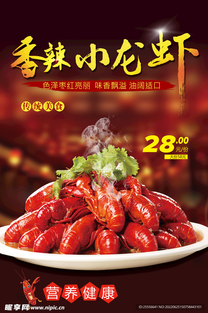 小龙虾