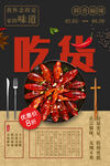 小龙虾
