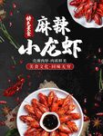 小龙虾