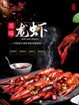 小龙虾