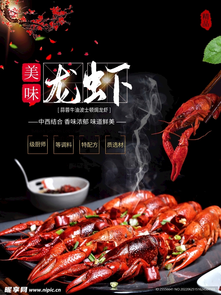 小龙虾