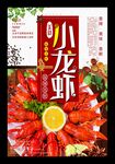 小龙虾