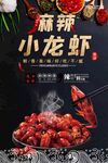 小龙虾