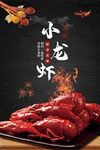 小龙虾