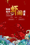 小龙虾
