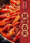 小龙虾