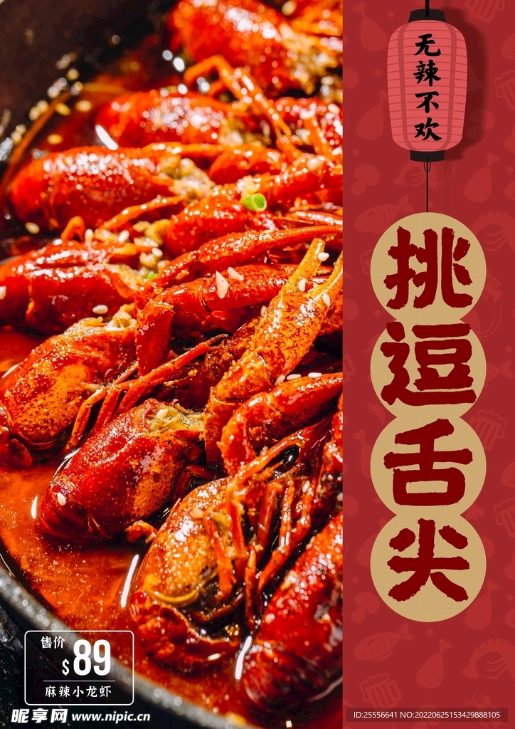 小龙虾