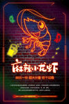 小龙虾