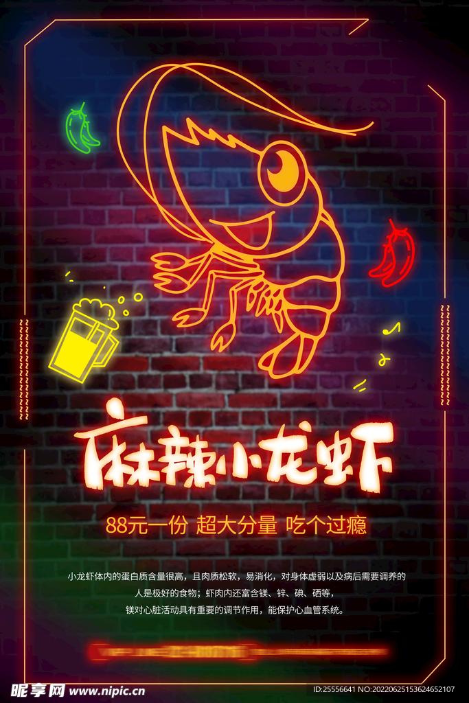小龙虾
