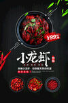 小龙虾