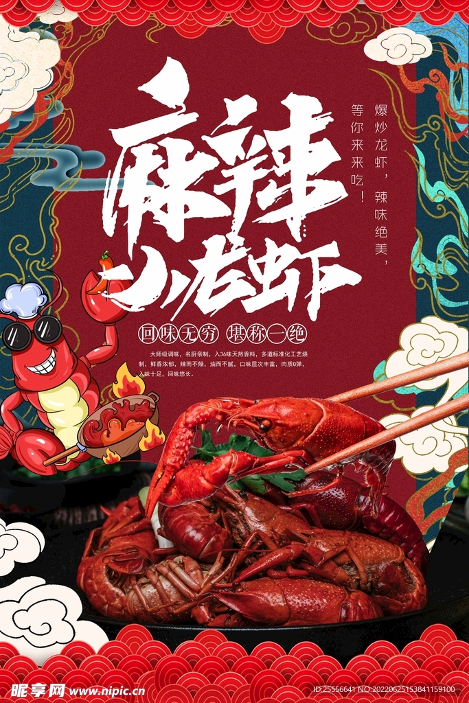 小龙虾