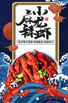小龙虾