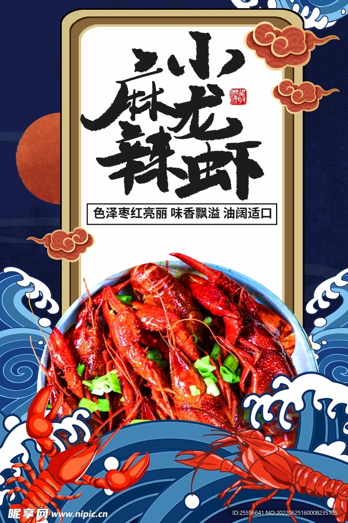 小龙虾