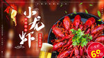 小龙虾