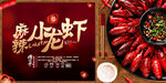 小龙虾