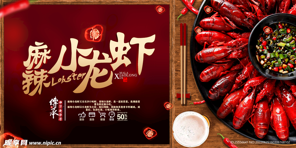 小龙虾