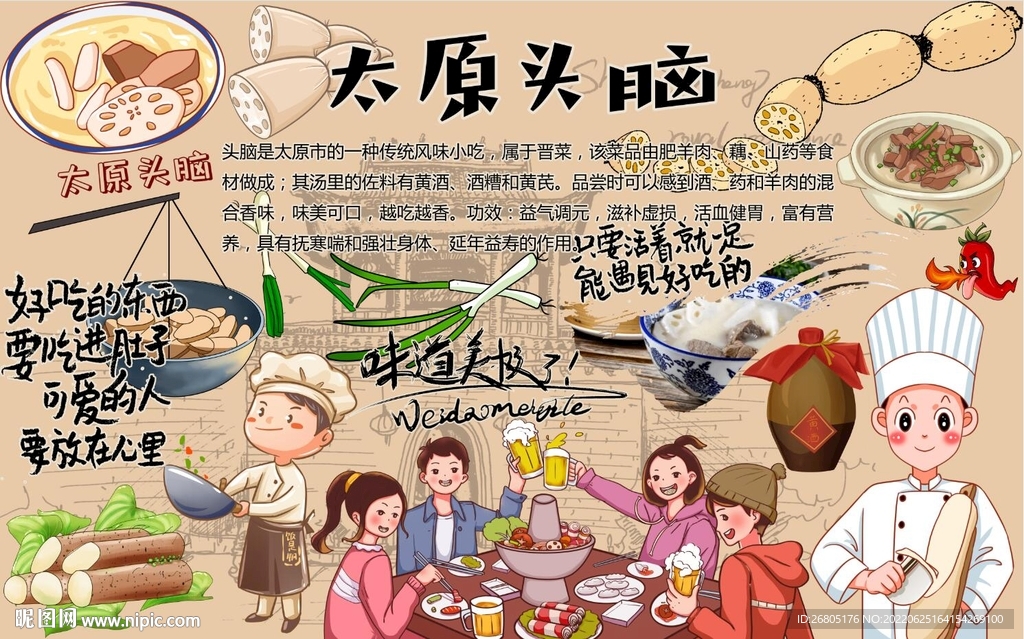 太原头脑背景墙PSD模板下载