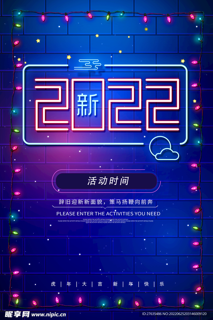 2022霓虹灯海报