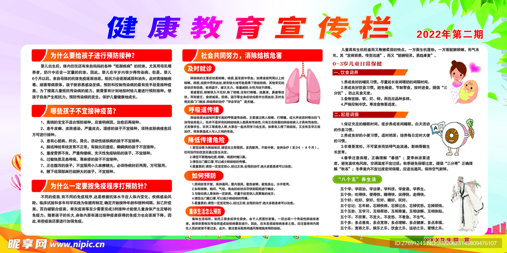 健康教育宣传