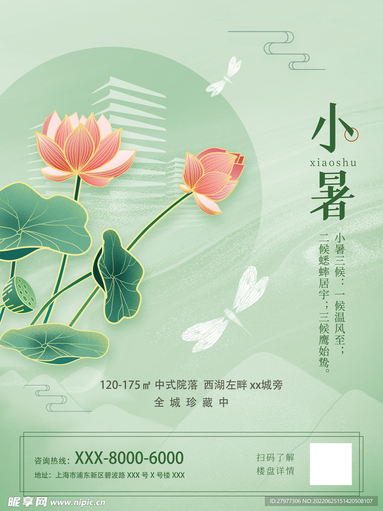 简约风小暑节日海报