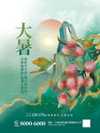 大暑