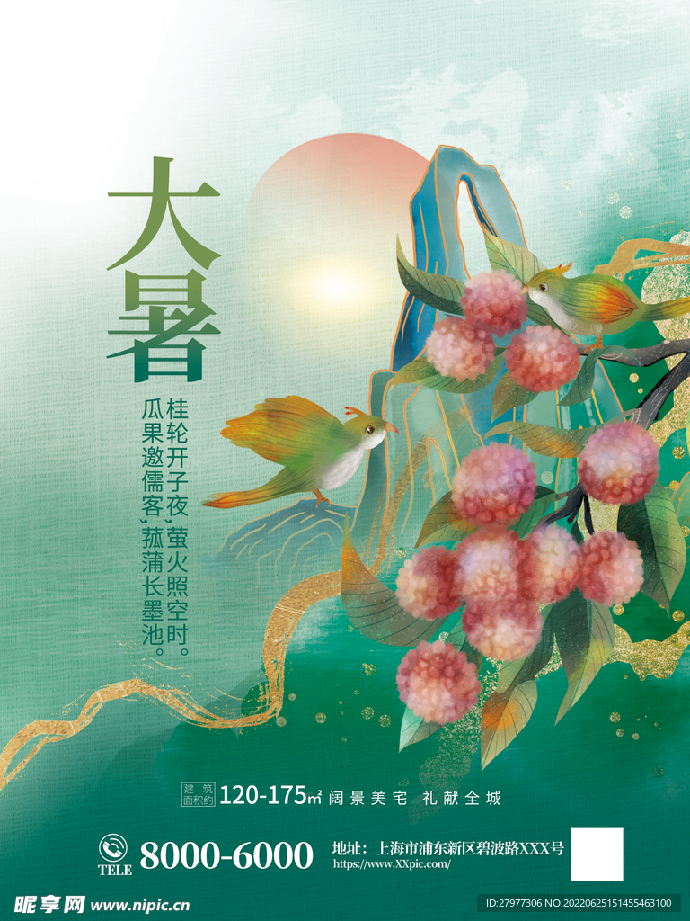 大暑