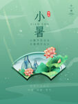 简约风小暑节日海报