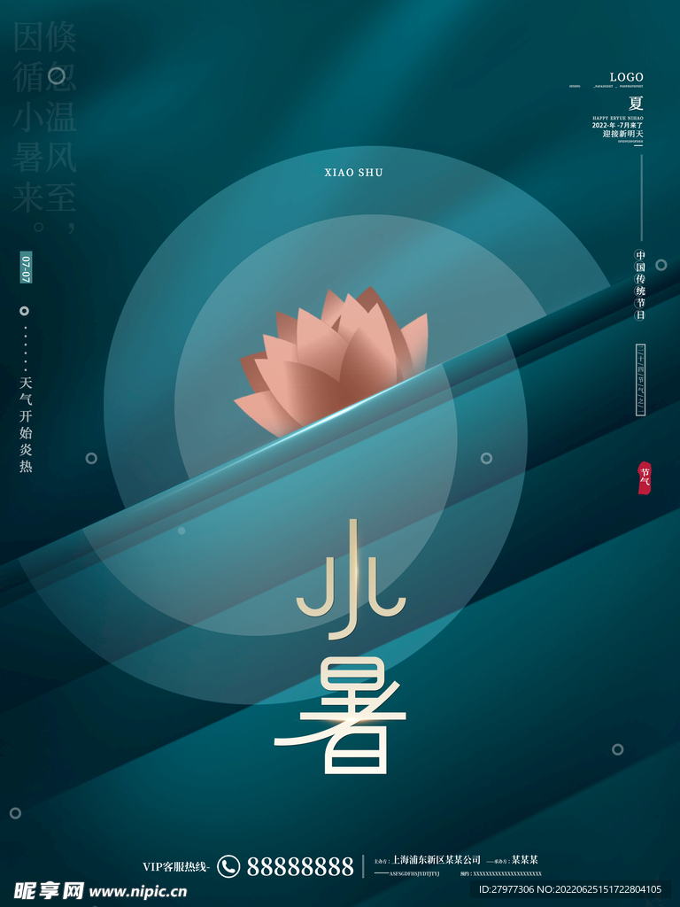小暑