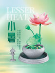 小暑