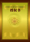  授权模板
