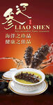 海参美食海报