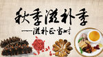 海参美食海报