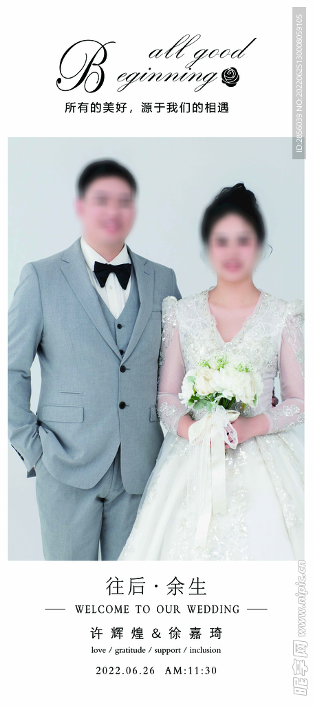 婚礼展架